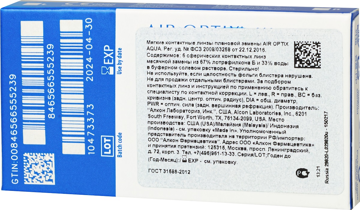 Air Optix  Plus HydraGlyde (3шт) - изображение 6