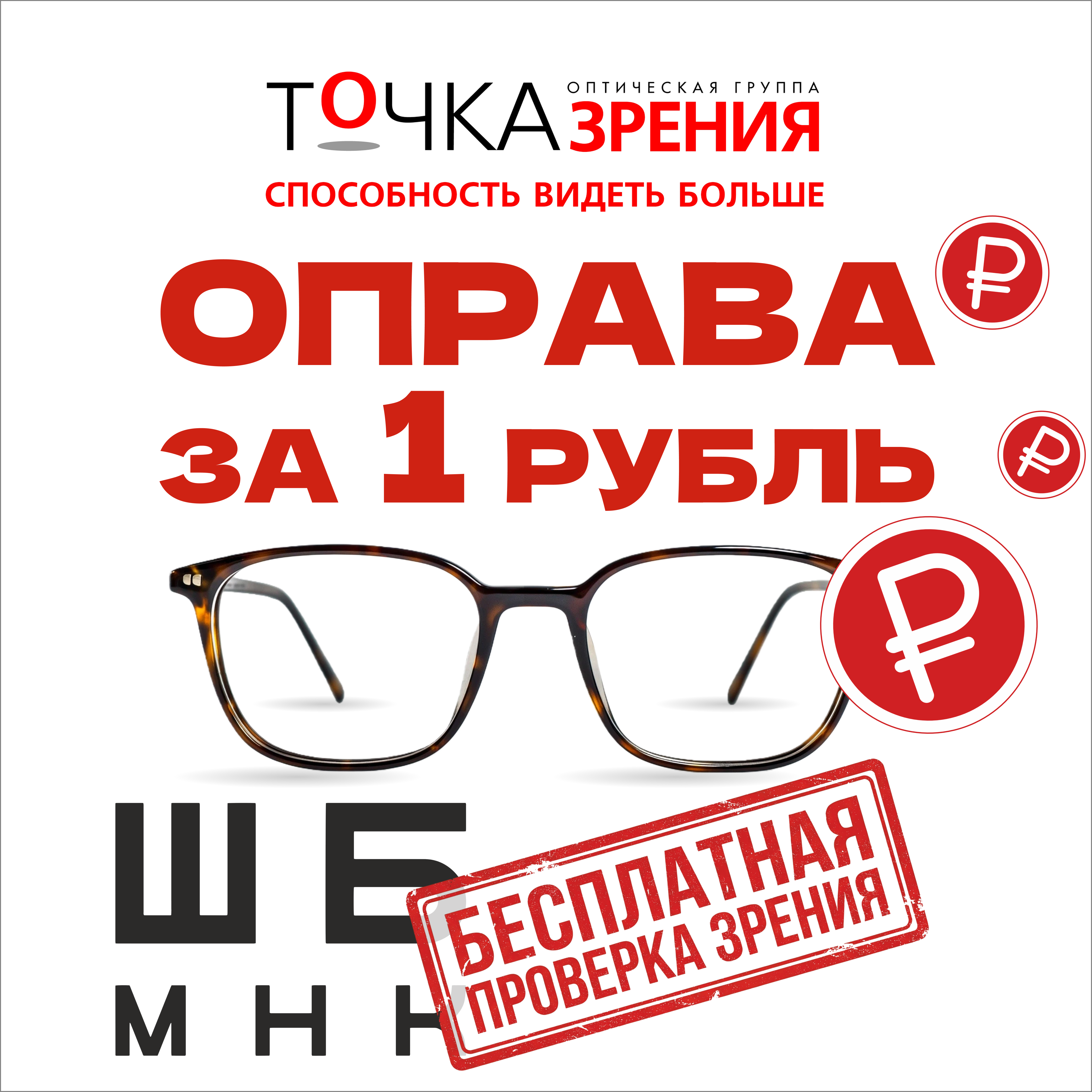 Оправа за 1 рубль