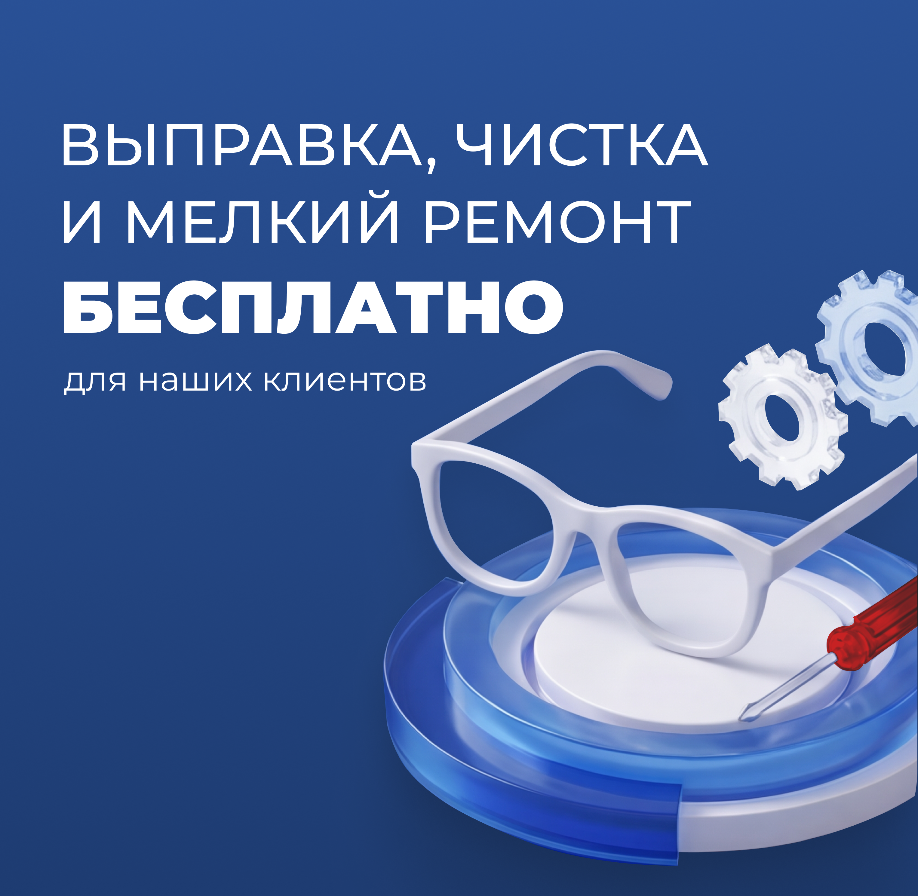 Ремонт очков