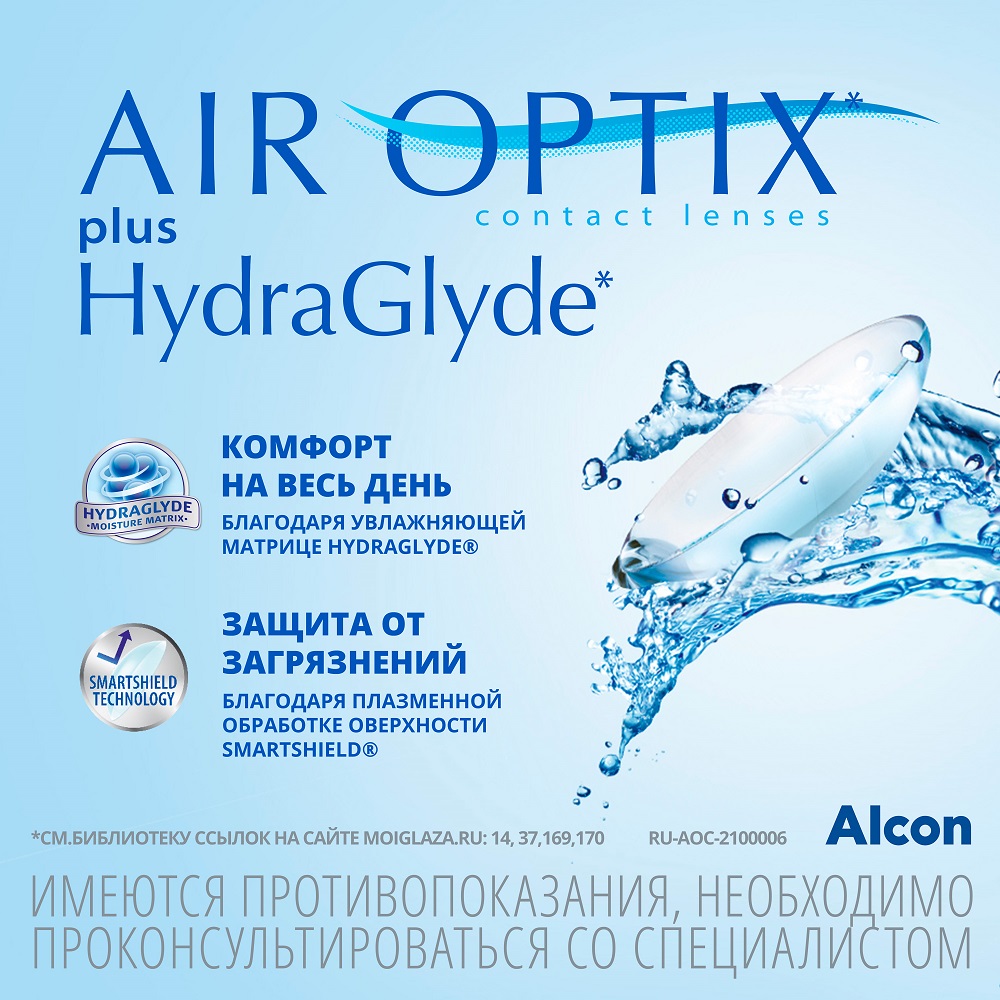 Air Optix  Plus HydraGlyde (3шт) - изображение 6