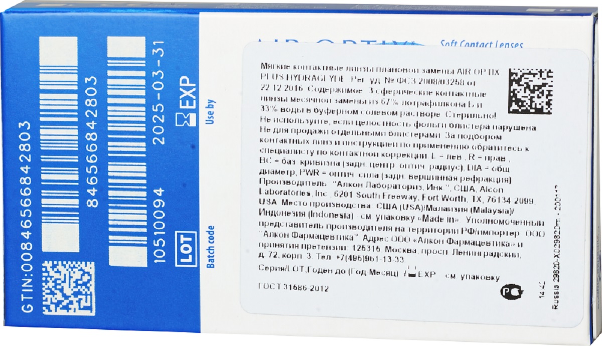 Air Optix  Plus HydraGlyde (6шт) - изображение 5