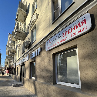 Офтальмологический центр на Карла Маркса