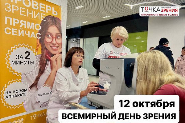 12 октября - Всемирный День Зрения