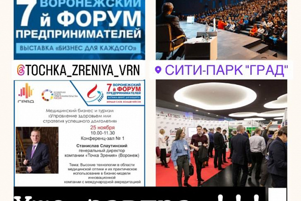 В Воронеже состоится долгожданный Форум предпринимателей и выставка «Бизнес для каждого»! 