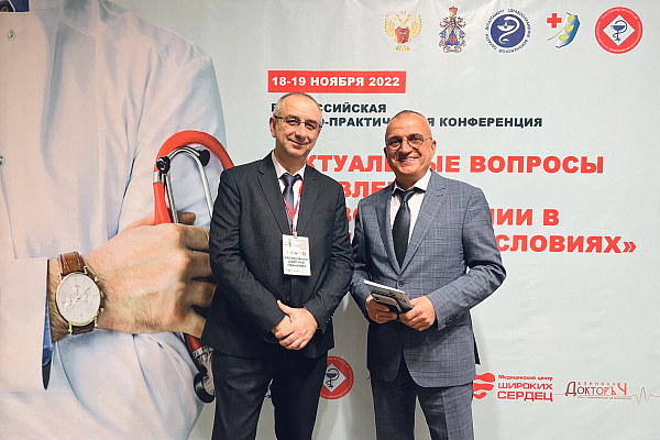 Всероссийская научно-практическая конференция: «Актуальные вопросы управления в здравоохранении в современных условиях»