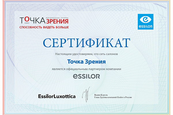 Сеть оптик "Точка зрения" - официальный партнер Essilor