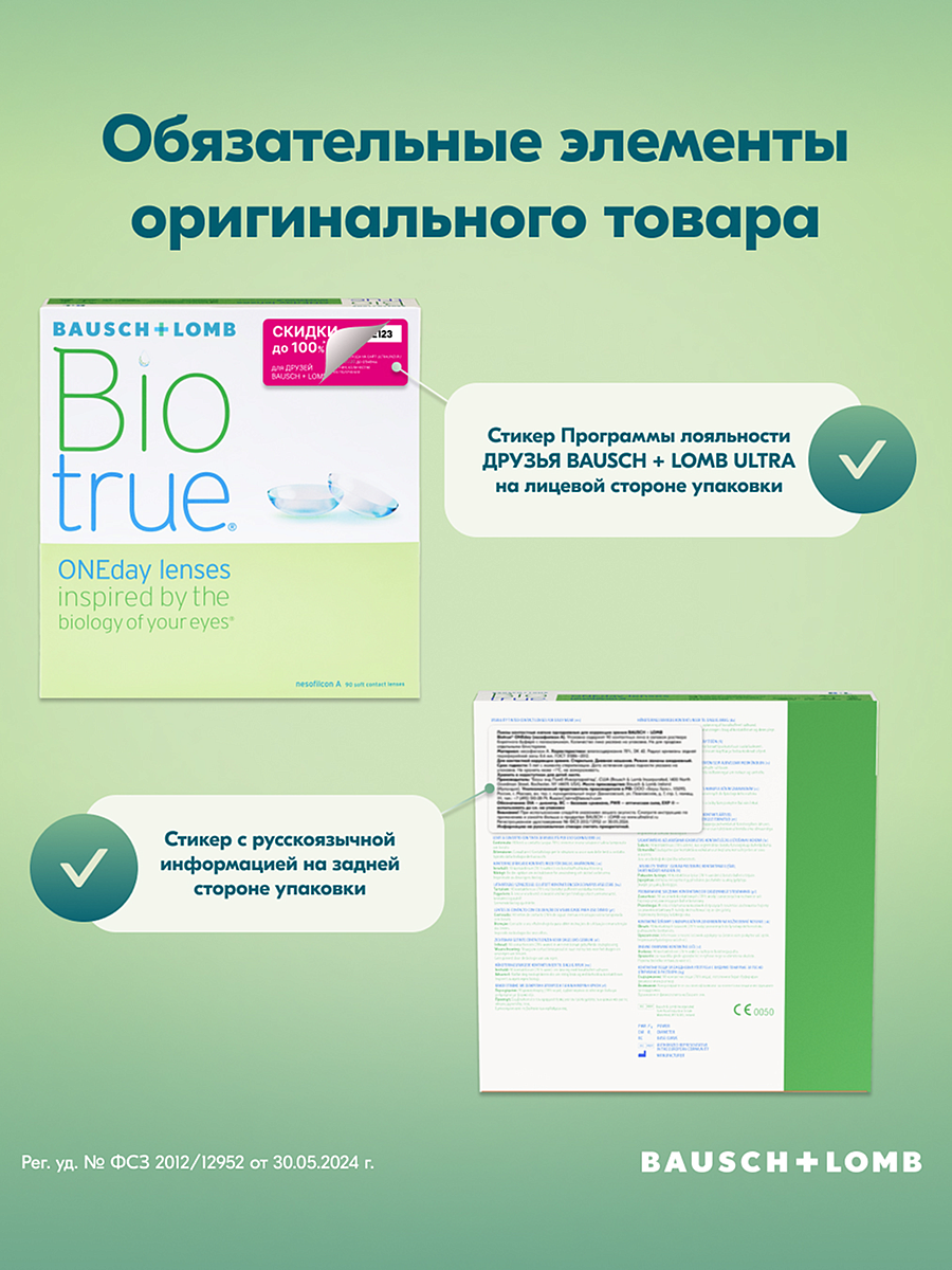 Biotrue OneDay (90шт) - изображение 5