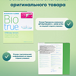 Biotrue OneDay (90шт) - изображение 1