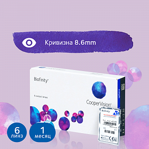 Biofinity (6шт)