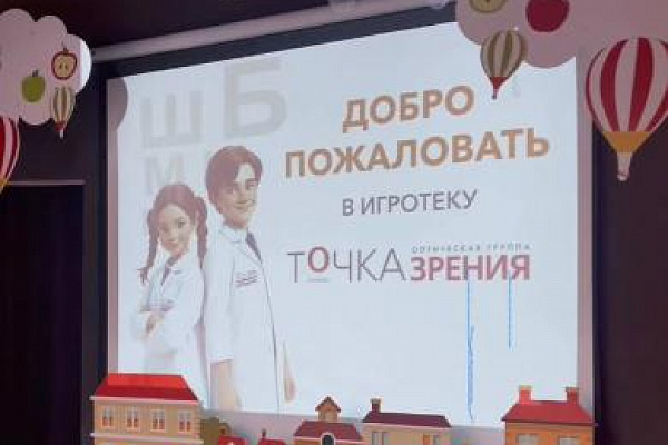 Успешное открытие игротеки Оптика «Точка Зрения» в КидБурге! 