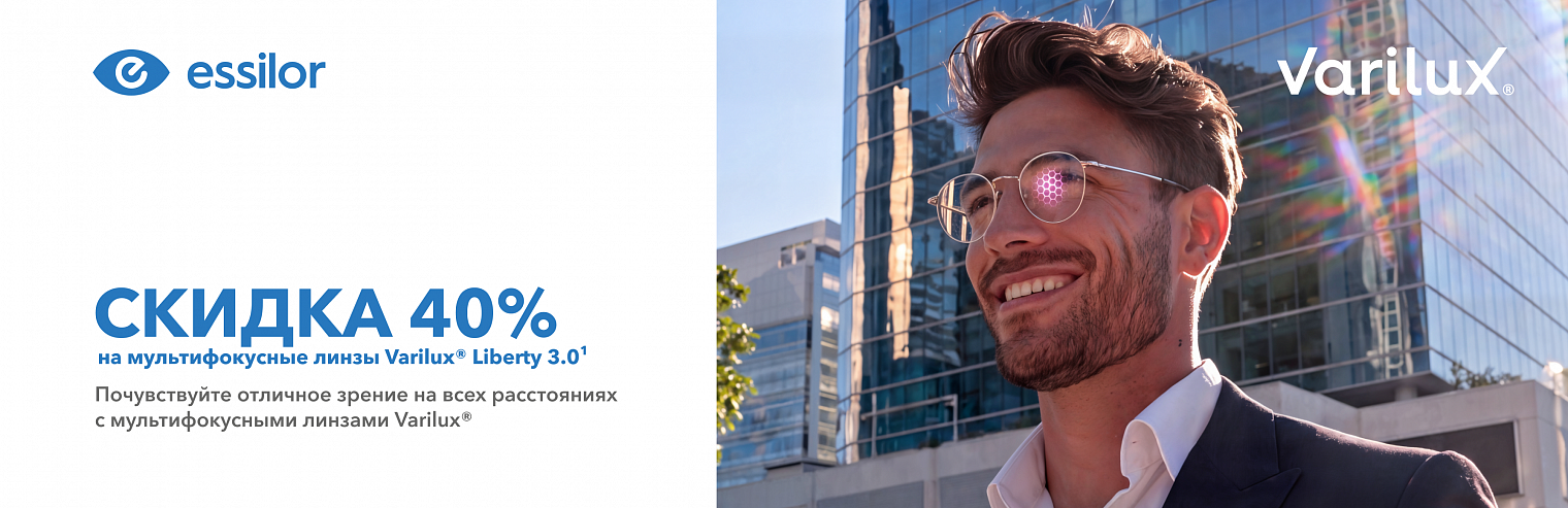 Скидка -40% на мультифокусные линзы Varilux Liberty 3.0