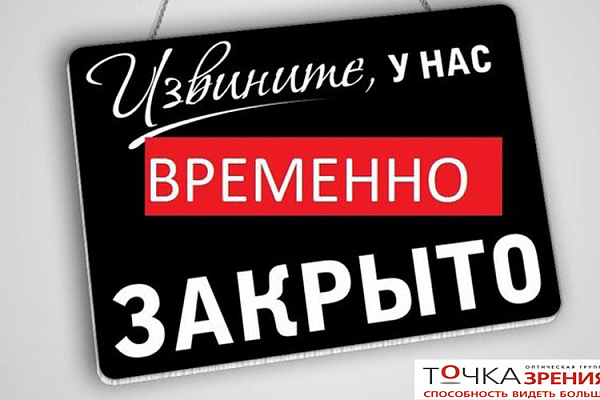 ВНИМАНИЕ! Режим работы на КАРАНТИНЕ!
